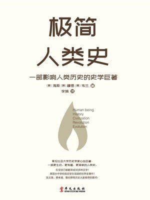 cover image of 极简人类史